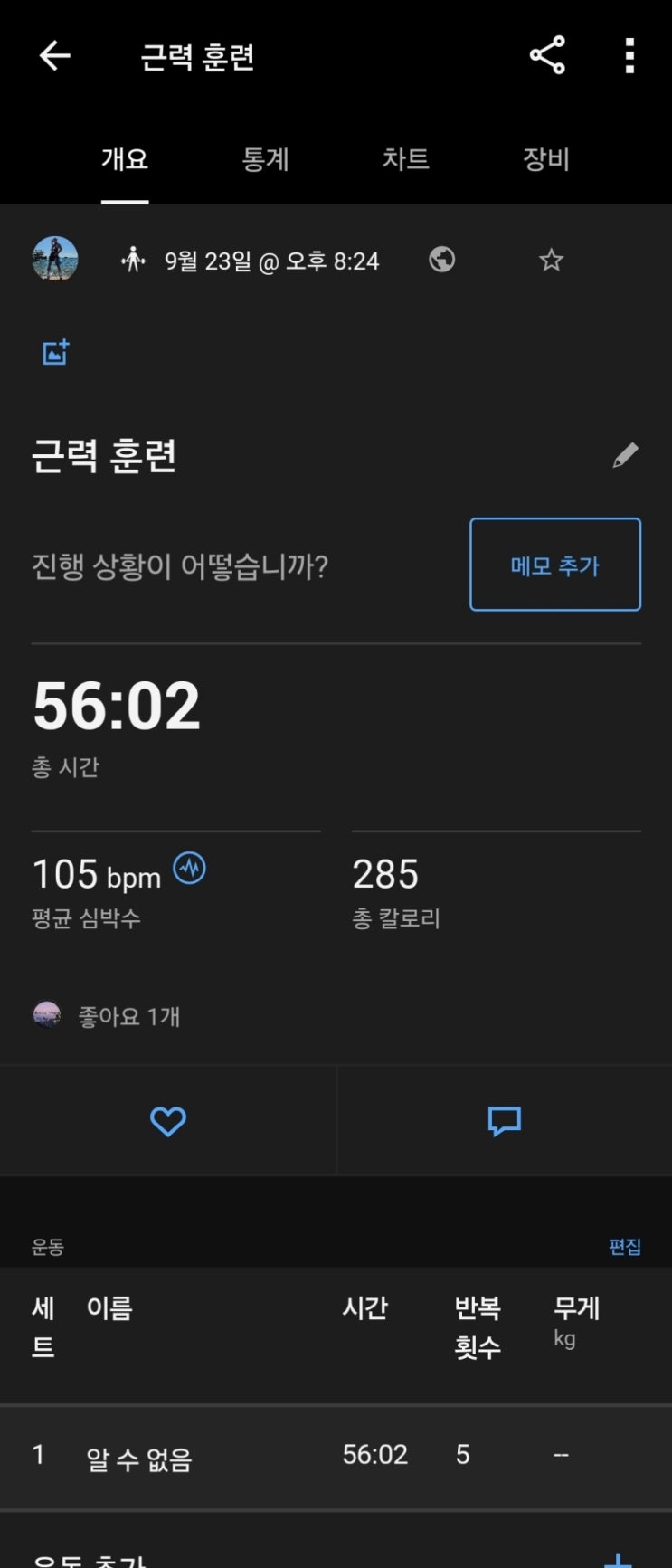  러닝의 계절이 돌아왔다..드디어24.09.24