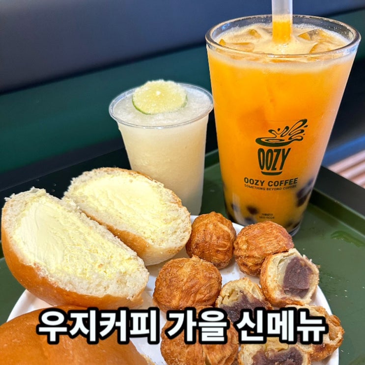  부평 카페 추천)우지커피 가을 신메뉴~ 달콤 맛나요^^
