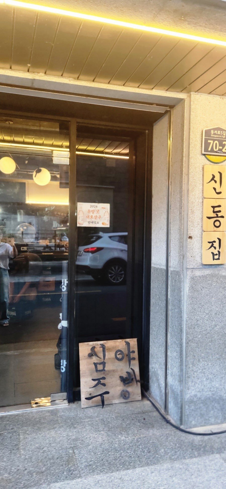 신동집 사진 1