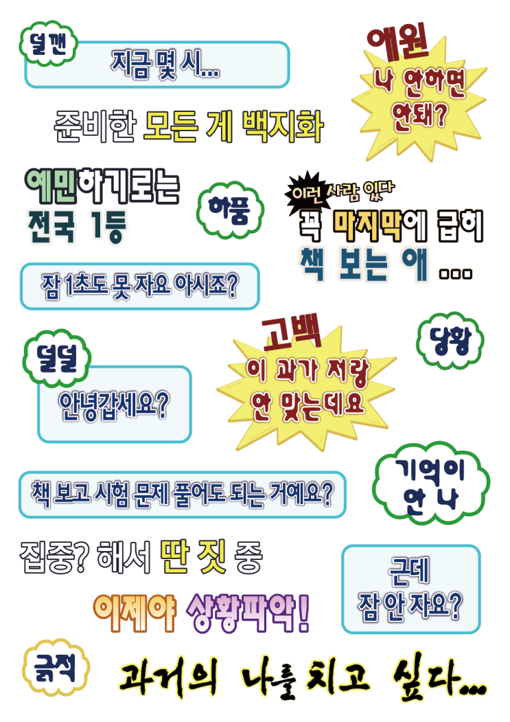  [PNG 스티커/굿노트/블로그/인스타그램] 무한도전 자막 스티커 공유 (4)