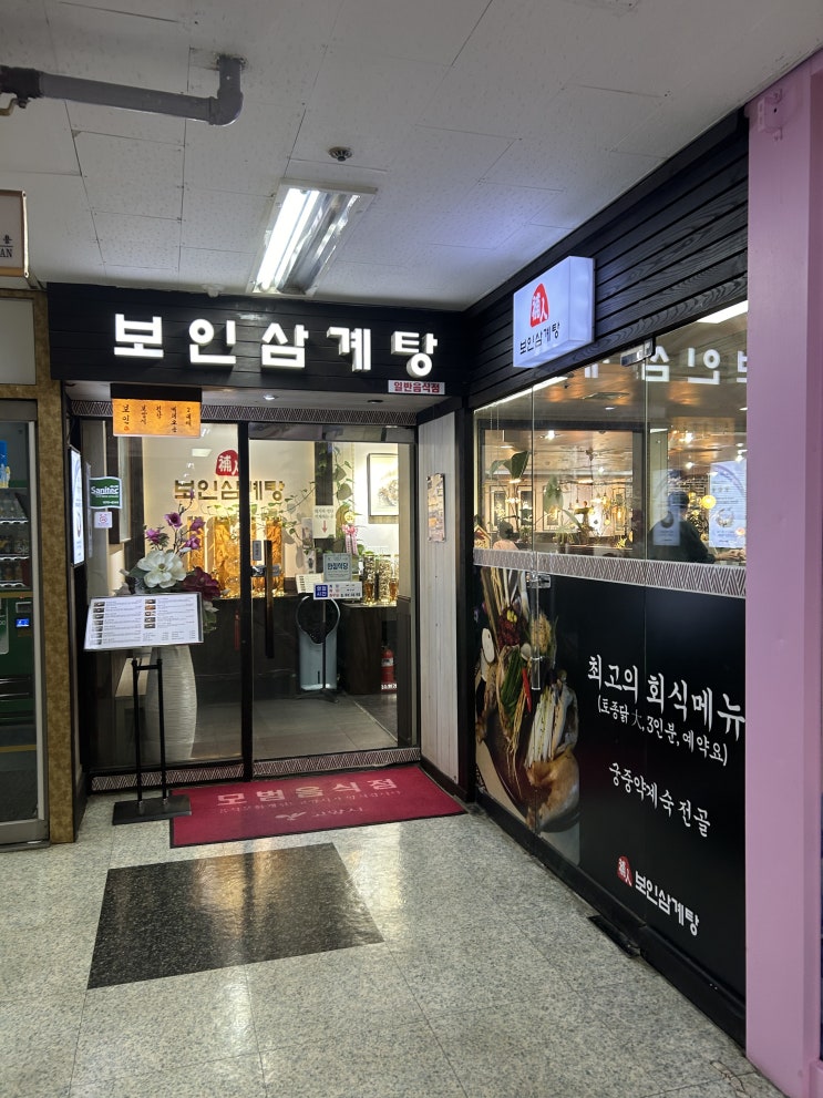  화정 삼계탕 보인삼계탕 누룽지 백숙 포장