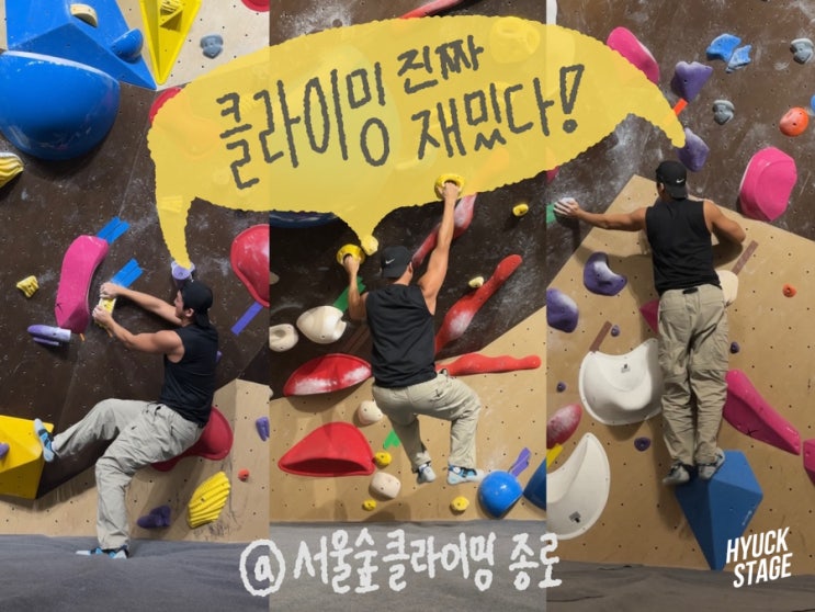  종로 놀거리, 이색데이트엔 종로 클라이밍 서울숲클라이밍 종로점 일일권 어때?