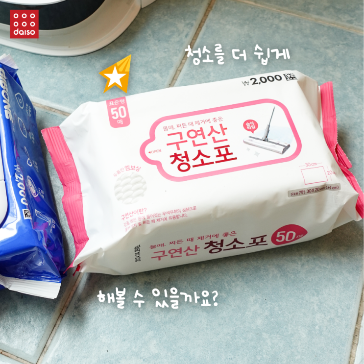  구연산청소포 물때 찌든때 청소 제거에 활용