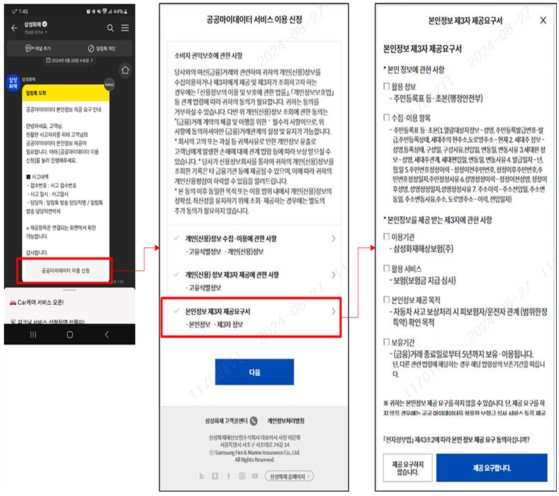 "접촉 사고 났다!" 삼성화재 보상 청구, '공공 마이데이터'로 서류 없이 신청 가능 "접촉 사고 났다!" 삼성화재 보상 청구, '공공 마이데이터'로 서류 없이 신청 가능