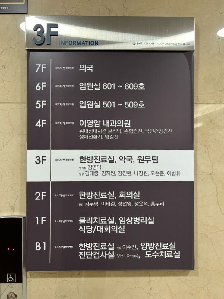  울산 교통사고 급성기 3일 입원 자생한방병원 진료 후기