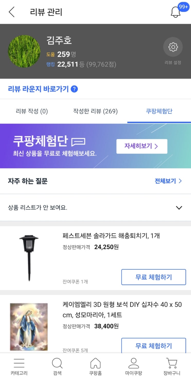  [쿠팡체험단] 09.24 쿠팡 체험단 상품 재초대 고가/저가 목록 공개