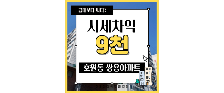  의정부아파트경매 호원동 쌍용아파트 1호선으로 서울 - 양주신도시 연결