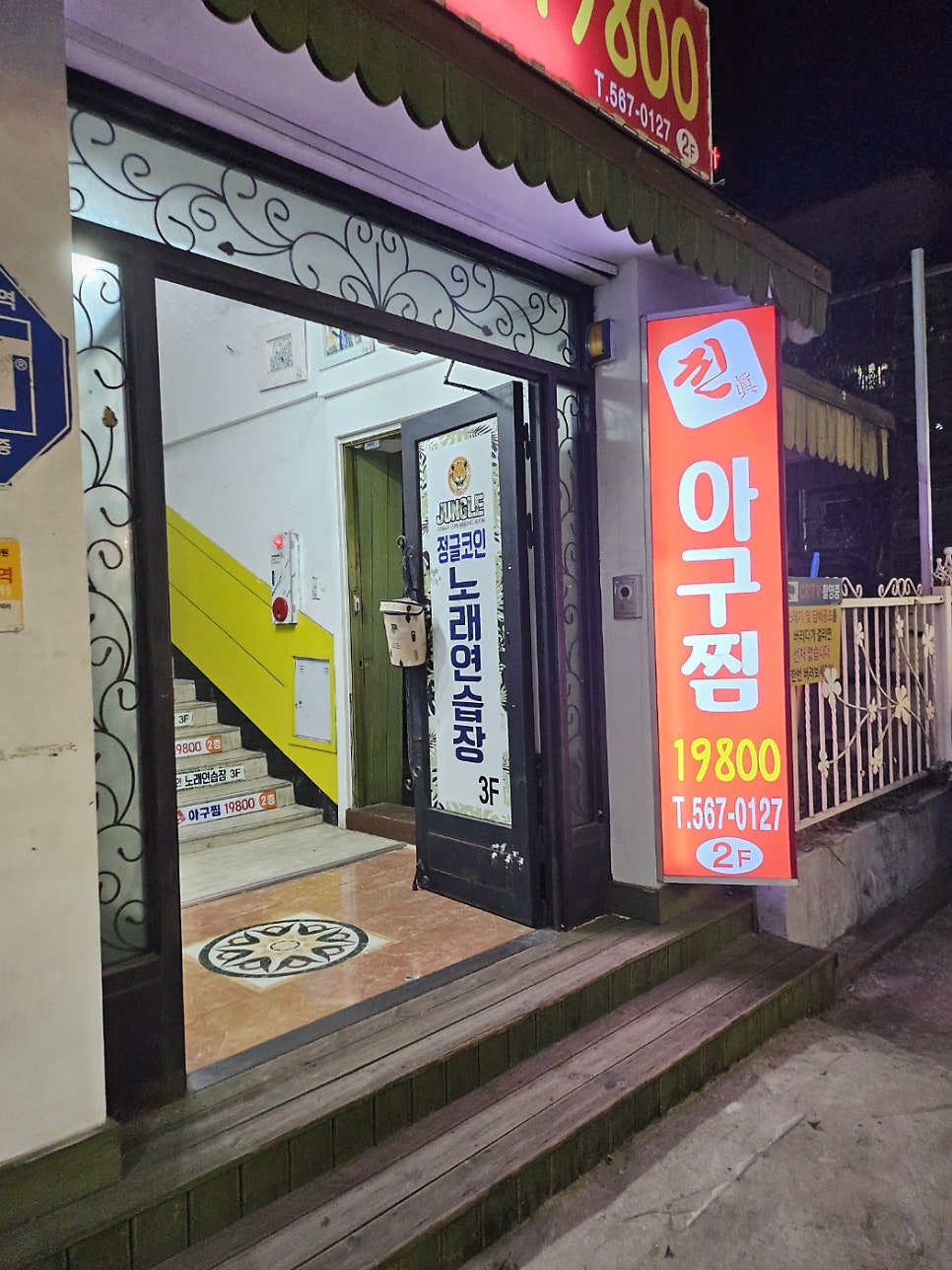 진아구찜19800 신현동점 사진 1