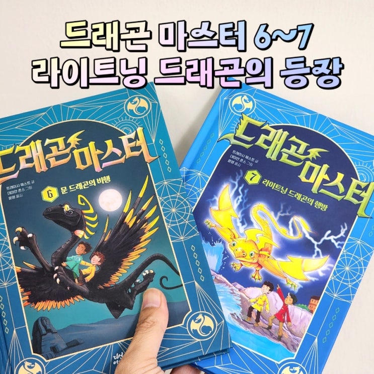 드래곤 마스터 6~7 리뷰, 가로세로 낱말퍼즐 독후 활동