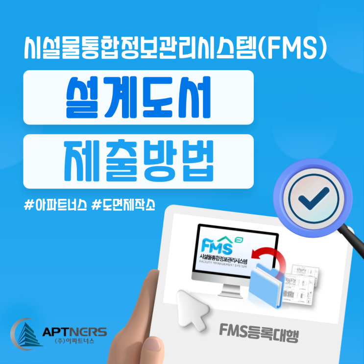  [도면제작소] 시설물통합정보시스템(FMS) 설계도서 제출 방법