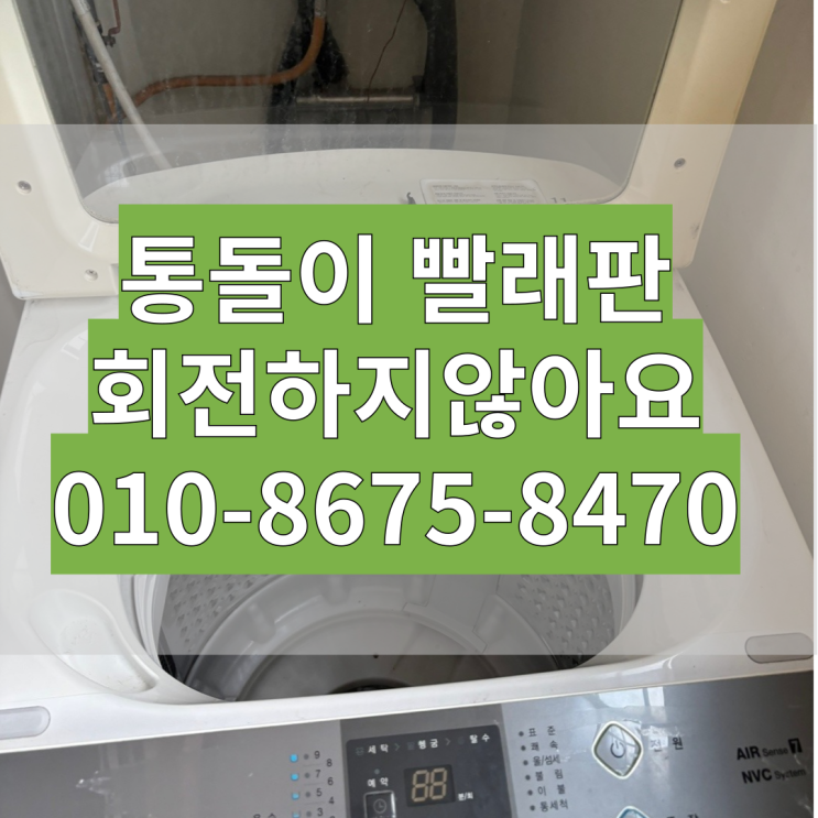  대우 통돌이 세탁기 11키로 빨래판 파손 자꾸 빠져요 고장 셀프수리 DWF-GAWB