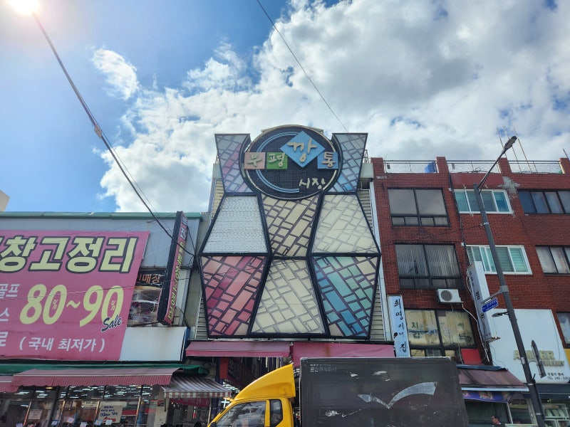 일상 / 부산 깡통시장 국제시장 / 이가네 떡볶이 / 고래사어묵 / 호두팡팡 / 스타벅스 임랑원