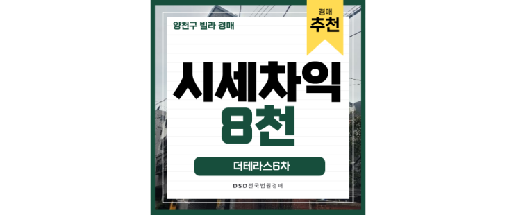 양천구경매 목동개발 인프라에 속한 신정동 빌라 양천구경매 목동개발 인프라에 속한 신정동 빌라