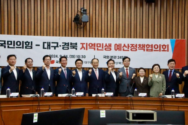 23일~24일 : <b>국민의힘</b> 대구·경북 지역민생 <b>예산정책협의회</b>... 