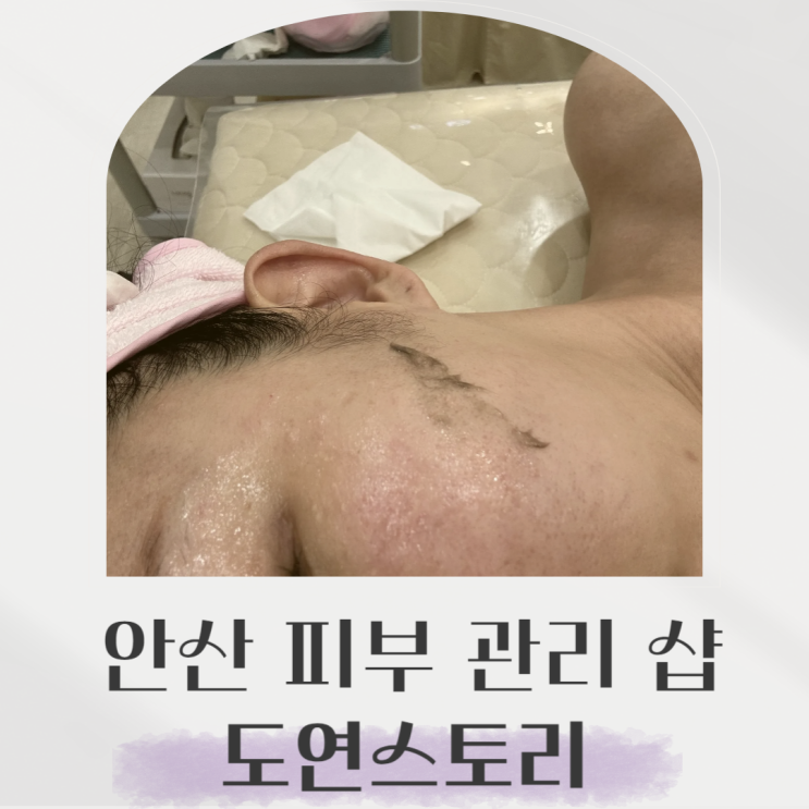  안산 피부관리, 묵은 각질 관리할 때는 스킨플래닝이 가능한 도연스토리에서