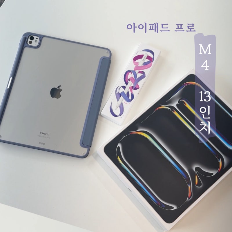 아이패드 프로 7세대 M4 13인치 업그레이드된 주요 성능, 사용 후기