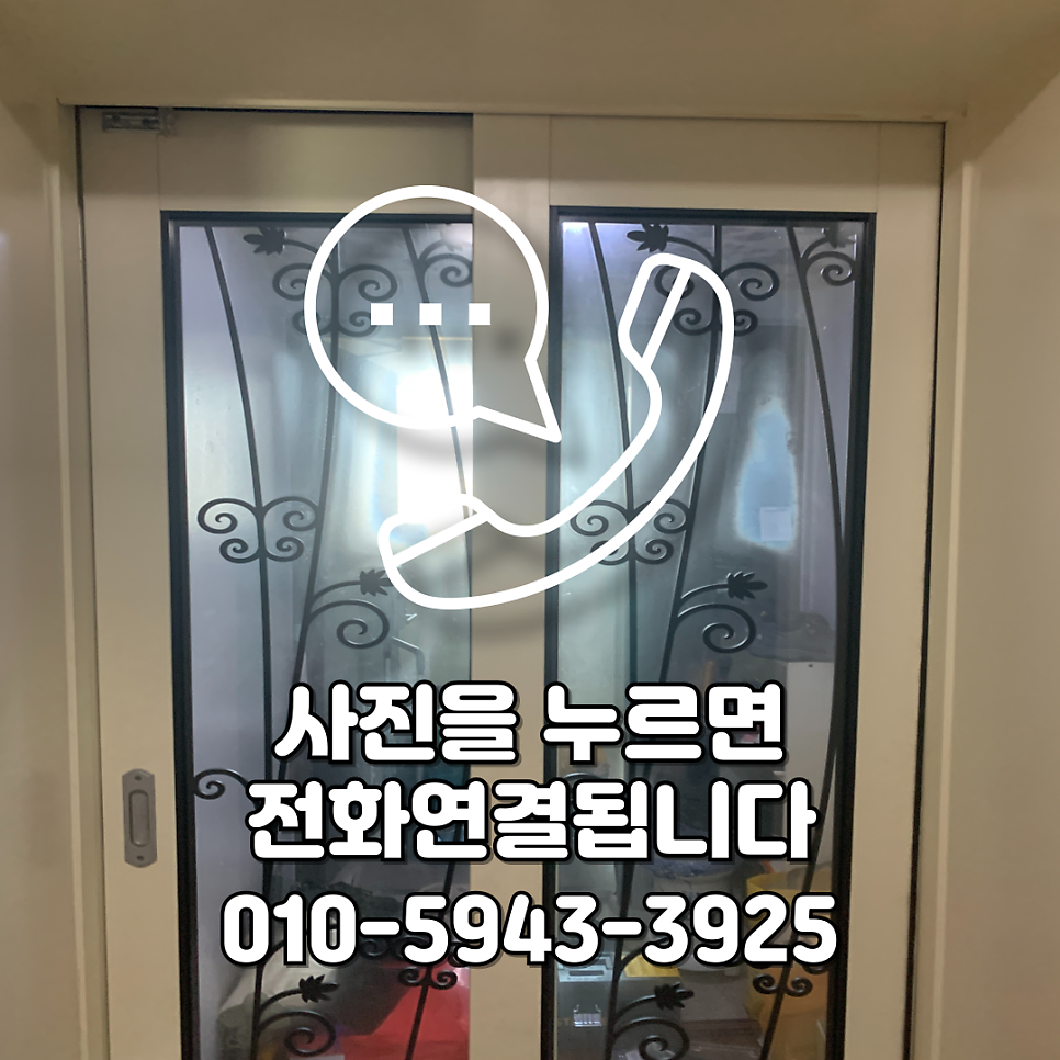 인천검단 중문수리업체 중문수리비용