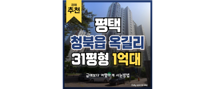 평택아파트경매 브라운스톤청북 1억대 급매 평택아파트경매 브라운스톤청북 1억대 급매