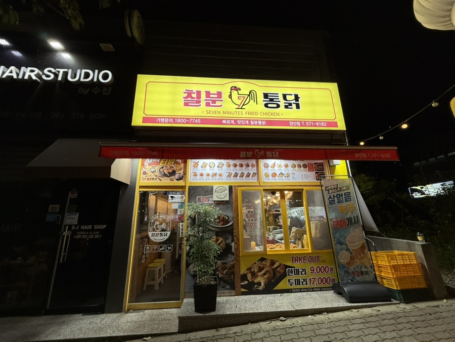 칠분통닭 양산점 사진 3