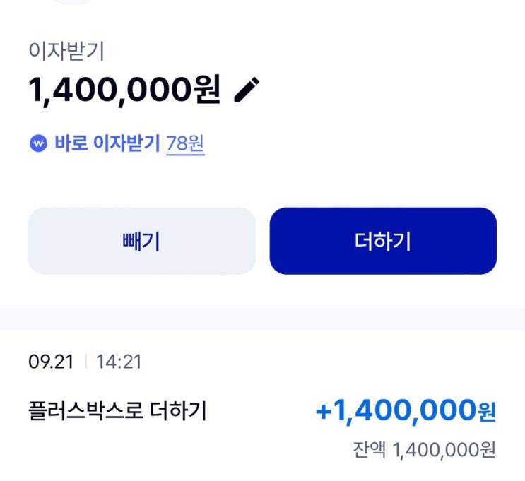  케이뱅크 플러스박스 파킹통장 매일 이자 받는 방법