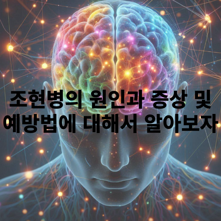  조현병의 초기 및 전조증상은 무엇일까?