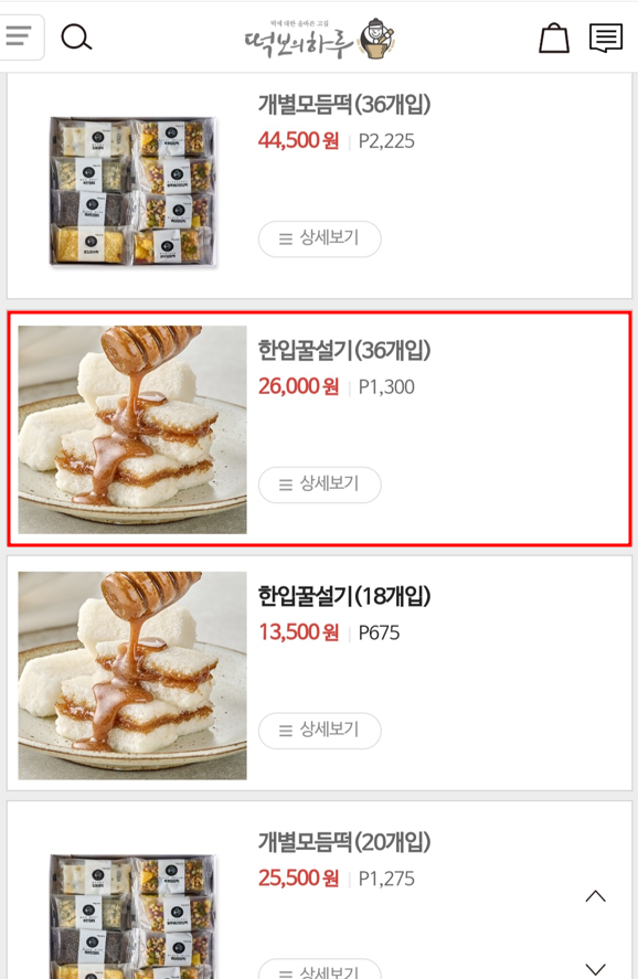 떡보의하루 양정점 사진 5