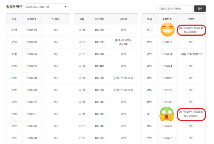  24년 9월 1일  토익 브릿지 시험 후기 및 결과발표 입니다!