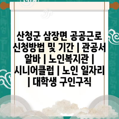  공공근로, 지역사회와 당신을 위한 특별한 기회