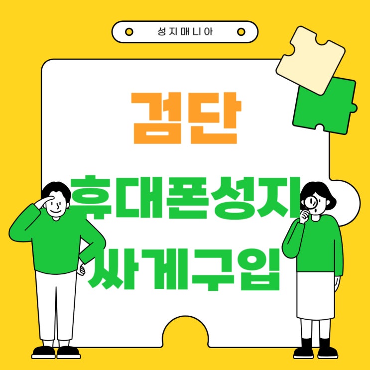 검단 휴대폰 성지 가격표 핸드폰 싸게 구매하기 검단 휴대폰 성지 가격표 핸드폰 싸게 구매하기