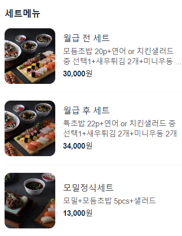 스고이초밥 사진 6
