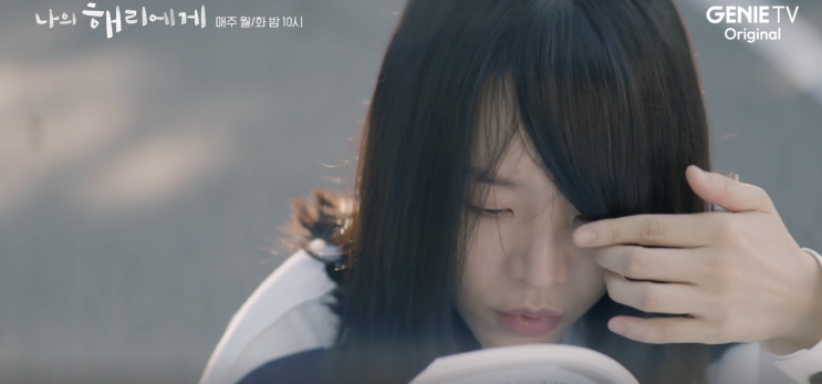 나의 <b>해리에게</b> 첫회 <b>해리</b>성장애를 겪는 <b>신혜선</b>(ft.나의<b>해리에</b>... 