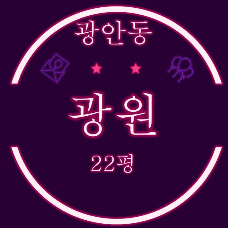  부산 수영구 광안동 광원 아파트 22평 1층 3차경매
