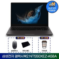 가성비 끝판왕! 삼성 갤럭시북2 NT550XEZ-A58AG 리뷰와 사은품 이벤트 소개