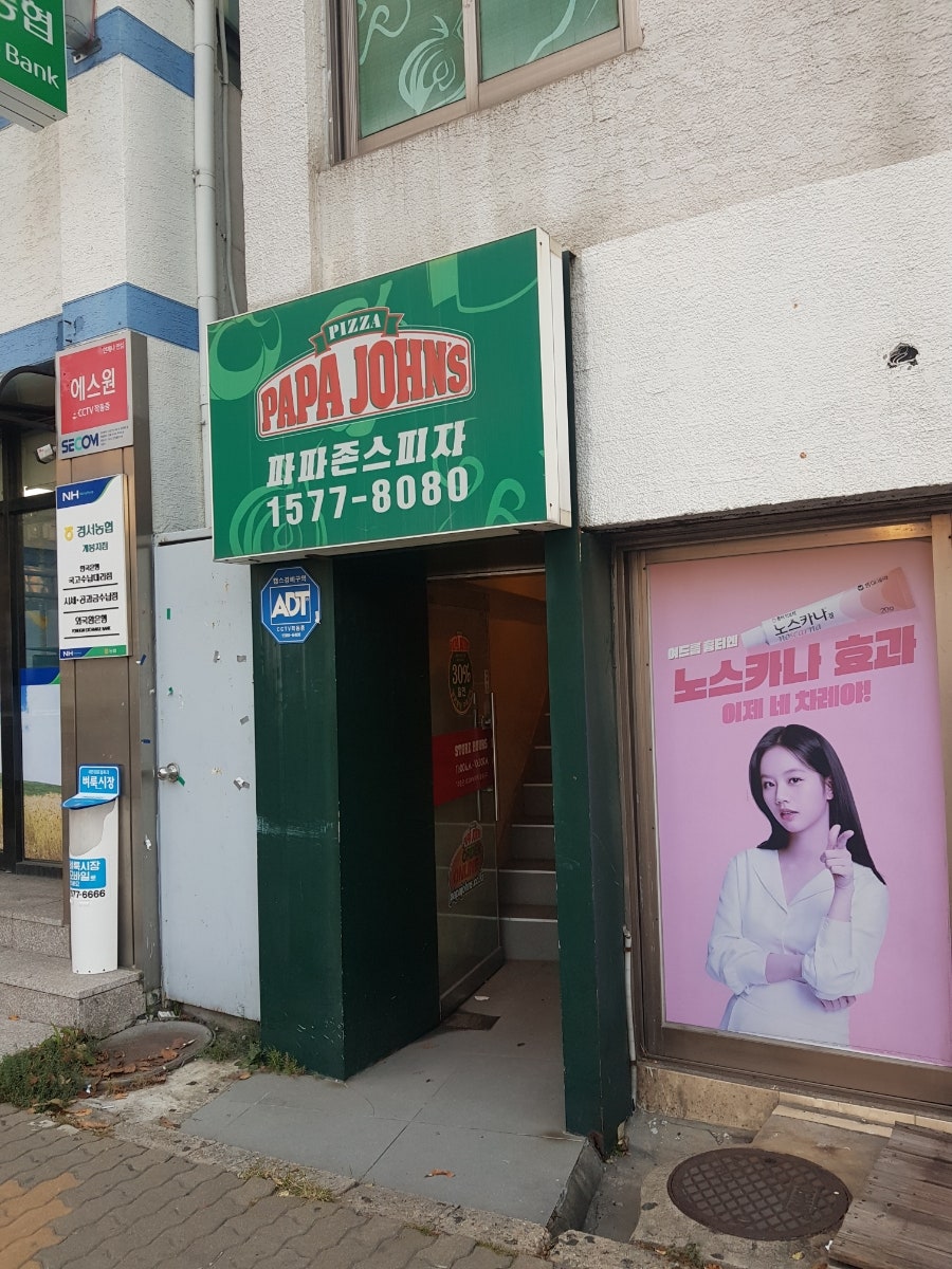 파파존스 개봉점 사진 3