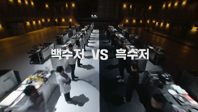  넷플릭스 흑백요리사 공개 시간 및 안성재 최현석 식당