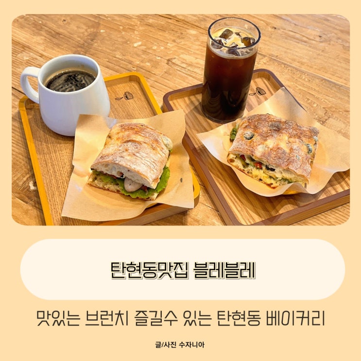  탄현동맛집 맛있는 신메뉴 미니브런치세트 즐길수있는 블레블레