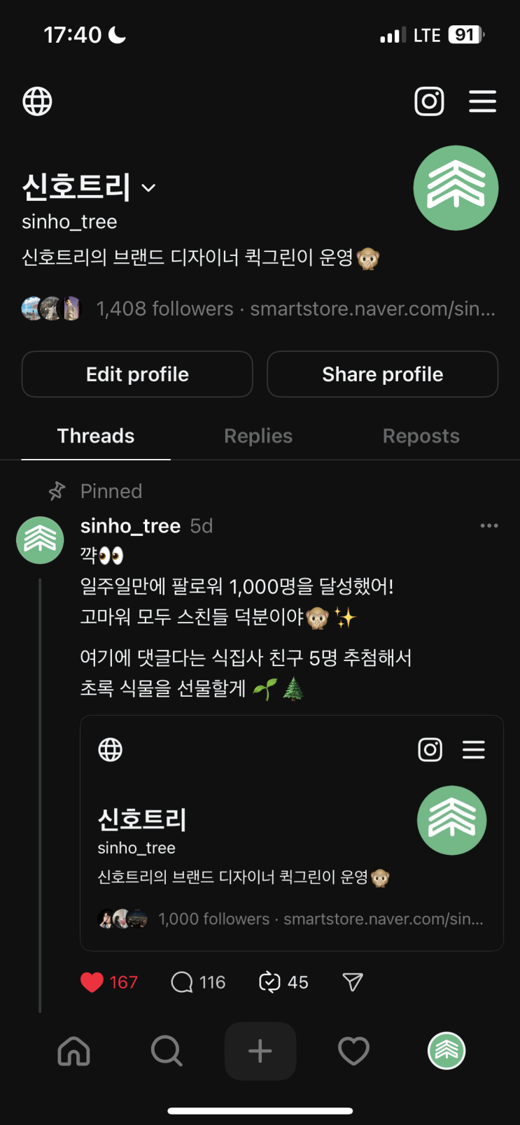  신호트리의 스레드