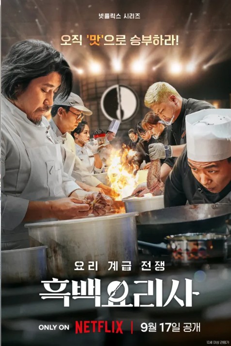 흑백요리사에 나온 다이어트 음식은 뭐가 있을까?! 흑백요리사에 나온 다이어트 음식은 뭐가 있을까?!