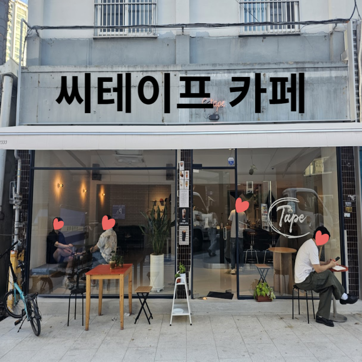  대구 동산동 청라언덕 인스타 신상 카페로 유명한 씨테이프