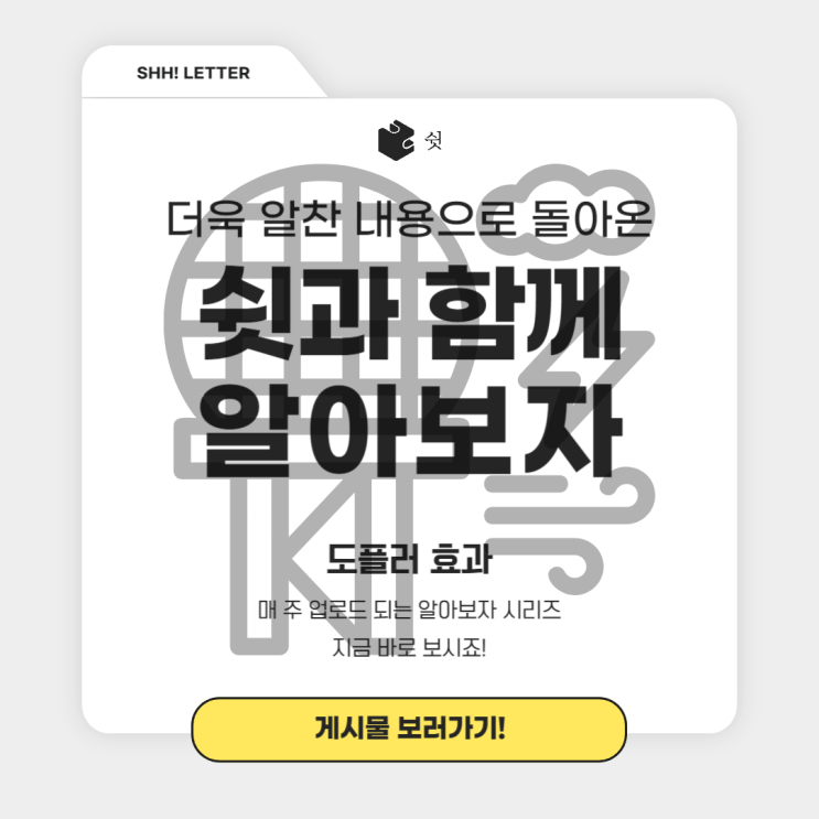  사이렌이 다가오면 왜 소리가 달라질까? 도플러 효과의 비밀 대공개!