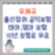 10년동안 무료인 태아 엄마보험 (우체국 출산 장려 무료공익보험)