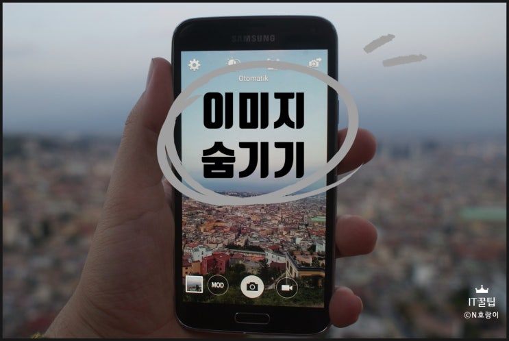 갤럭시 사진 숨기기 쉽게 하는 방법 갤럭시 사진 숨기기 쉽게 하는 방법