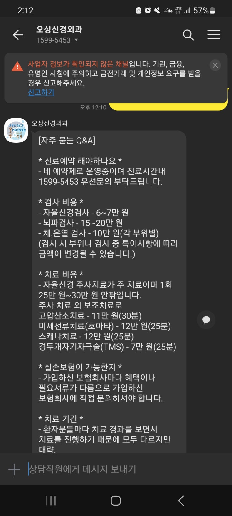  오상신경외과 후기 모음 가격 자율신경실조증