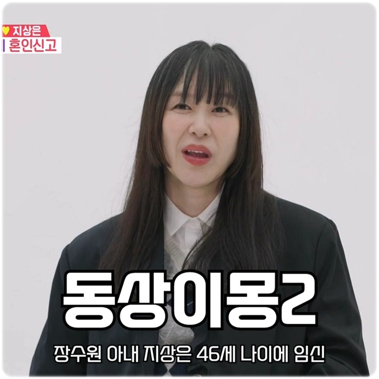 <b>동상이몽2 장수원</b> 아내 지상은 46세 나이에 임신 너는... 