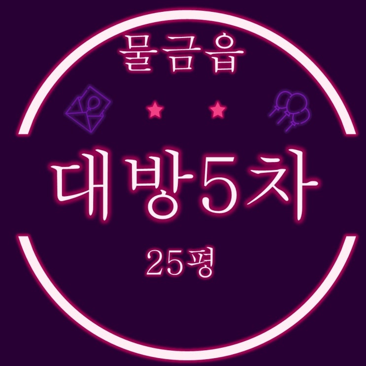  양산아파트경매 물금읍 양산대방5차노블랜드 25평