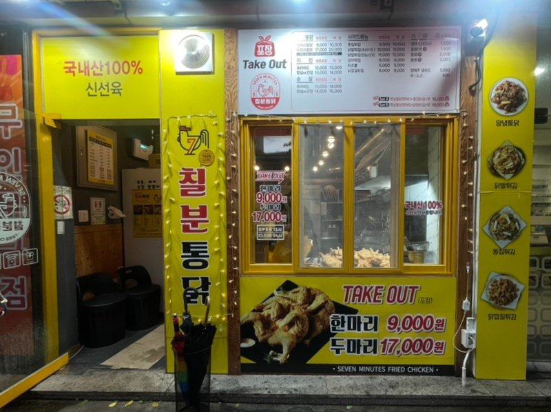 칠분통닭 금호점 사진 4