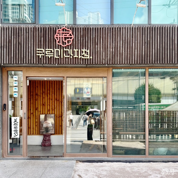 일상:: 쿠루미과자점 추천빵, 태풍 뒤 부산은, 창문닦이로봇 대신, 무한 추어탕, 한끼맛있다