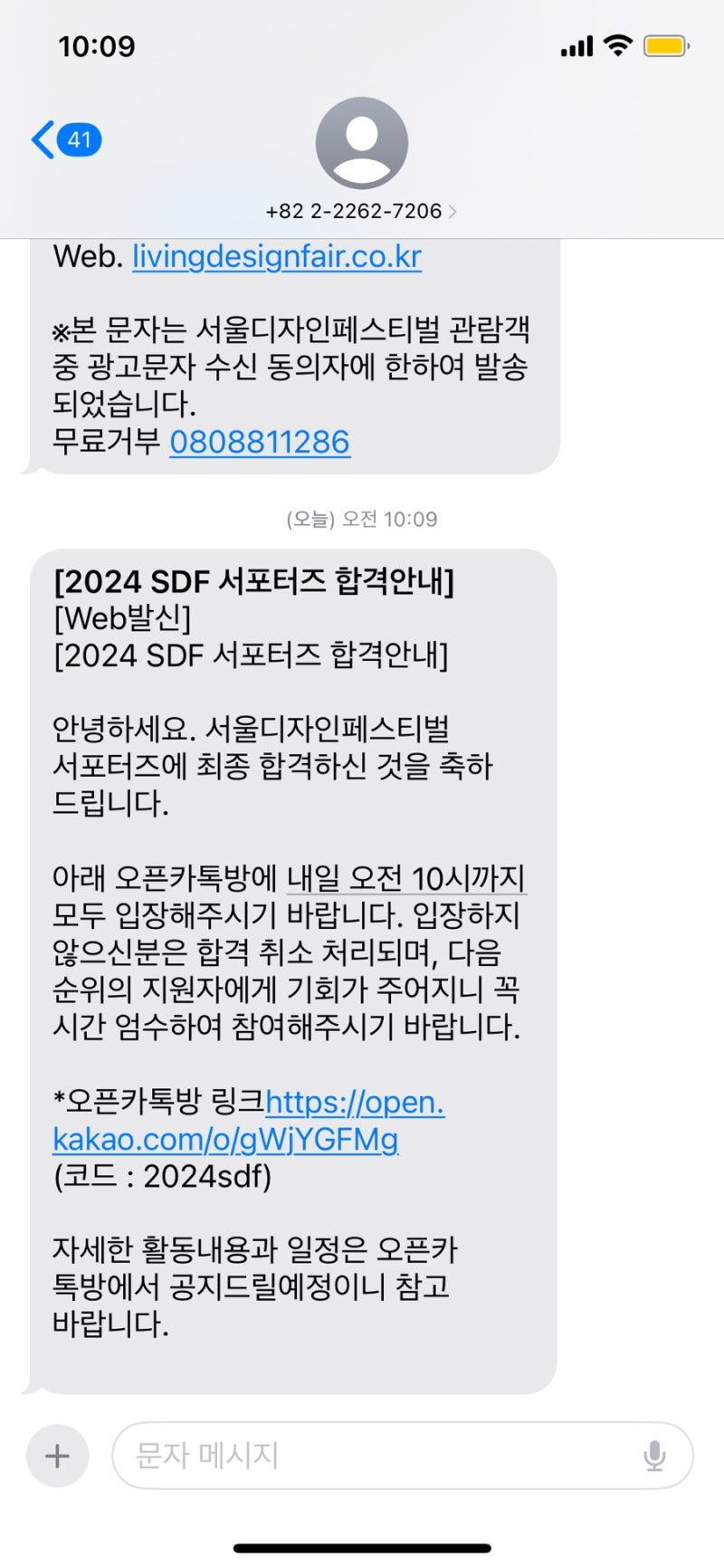 [2024 SDF] 서울디자인페스티벌 서포터즈 합격 후기