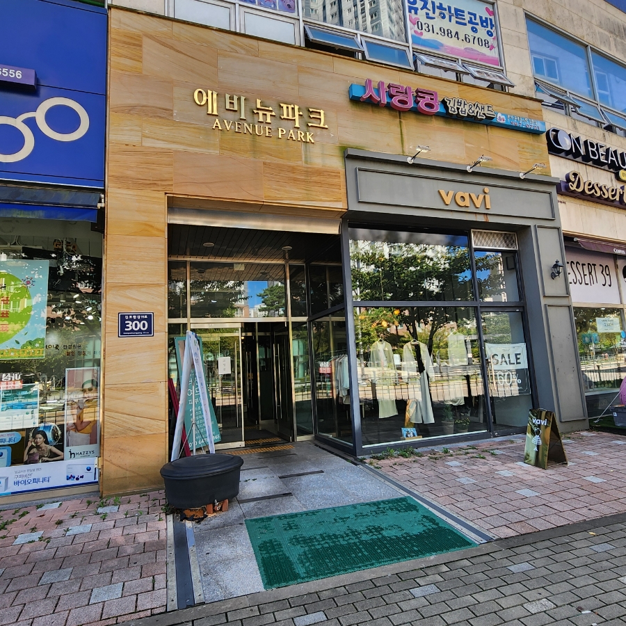 사랑콩김밥&샌드 사진 1