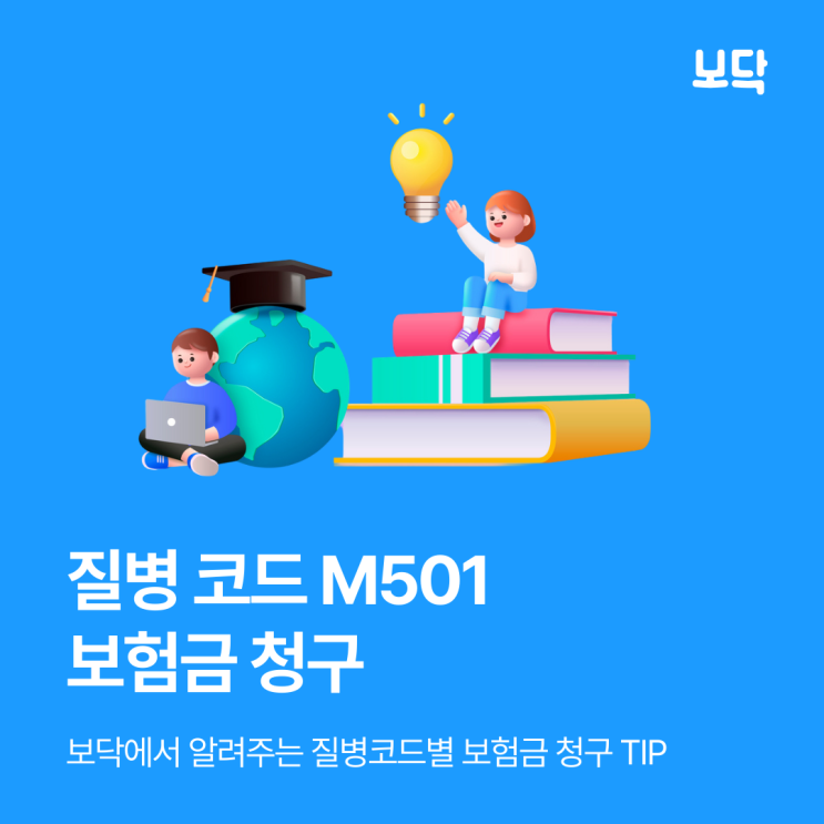  질병코드 M501, 경추추간판탈출증(목디스크) 실비청구 가능할까?